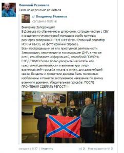 Пропал без вести лидер Запорожского Антимайдана