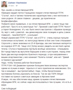 Запорожский «киборг»: новый украинский ПТРК «Стугна» отказывает в бою