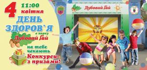 В «Дубовке» пройдет День здоровья