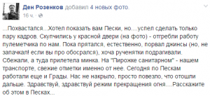 Запорожский журналист попал под обстрел в зоне АТО