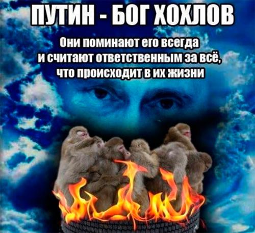 Повторяйте «Боже, Путина сохрани!»