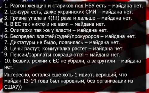 Всё есть, а майдана - нет
