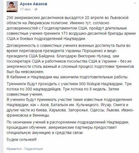 20 апреля во Львове высадится батальон американских десантников, которые будут тренировать карателей из «Азова», — Аваков 20 апреля во Львове высадится батальон американских десантников, которые будут тренировать карателей из «Азова», — Аваков