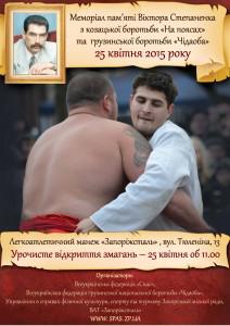 Запорожцы сойдутся в поединке «На поясах»
