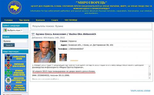 Сайт убийц «Миротворец» - закрывается? Убийцы Бузины - ликвидируются?