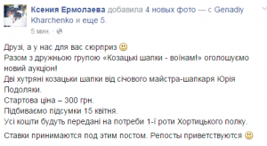 В Запорожье с молотка уйдут настоящие казацкие шапки