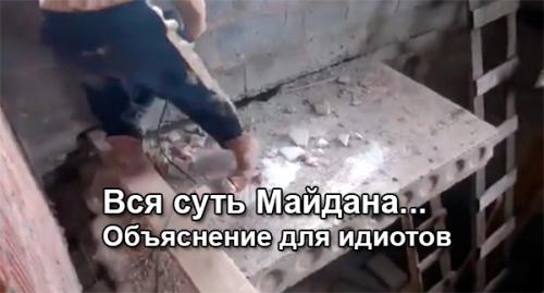 Вся суть Майдана за 15 секунд