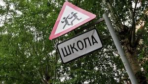 Запорожские власти вынуждены привести в порядок пришкольные улицы