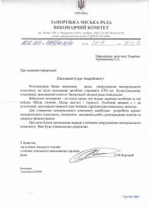 На Кушугумском кладбище хотят построить мемориальный комплекс бойцам АТО