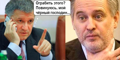 Аваков по требованию посольства США принялся грабить бизнес Фирташа