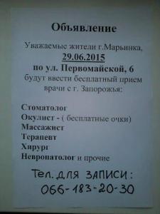 Запорожские врачи отправятся в Марьинку