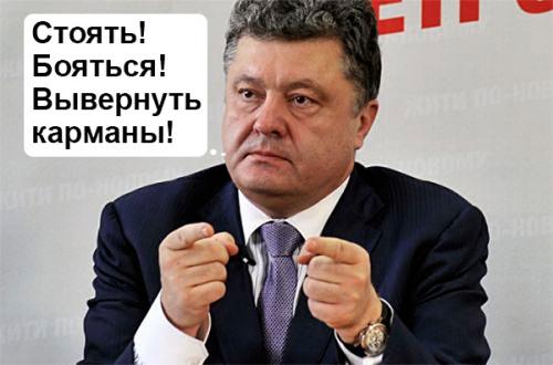 Для Порошенко война войной, а грабёж по расписанию