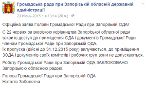 Работу Общественного совета при ОГА заблокировали