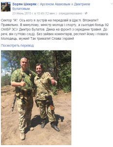 Шкиряк обнаружил в АТО бывшего министра спорта