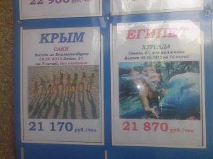 В сети высмеивают конкурентоспособность Крыма (Фото)