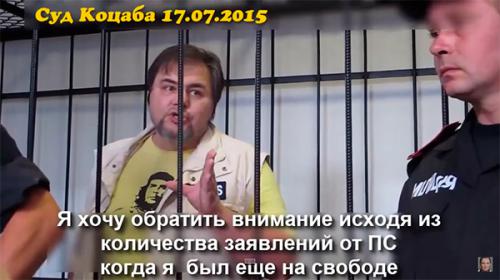 Пацифиста Коцабу пообещали убить прямо на заседании суда