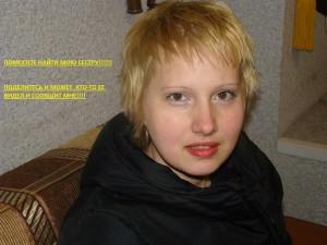 Запорожцев вновь просят найти пропавшую девушку