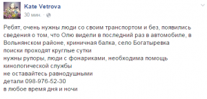 Запорожцев с рупорами и собаками просят помочь найти пропавшую девушку