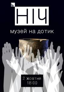 Ночь в музее: запорожцам разрешат подержать в руках экспонаты