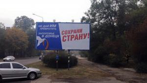 Запорожцев рекламой предупреждают об опасности голосования за Оппоблок