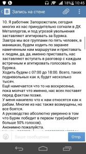 В воскресенье в Запорожье ожидается такой же «десант» агитаторов Оппоблока, как сегодня