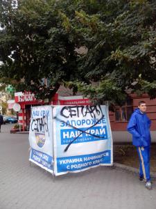В Запорожье на агитпалатке написали слово «сепары»