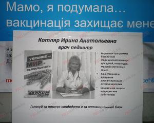 До детской поликлиники добрались политические агитаторы