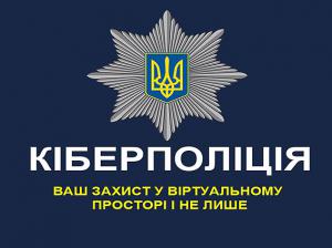 В Запорожье будет работать 13 киберполицейских