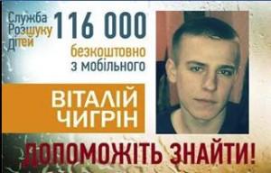 В Запорожье собираются искать парня, пропавшего при загадочных обстоятельствах