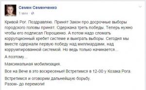 Депутаты приняли закон о досрочных выборах в Кривом Роге