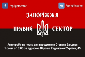 В Запорожье 1 января пройдет автопробег