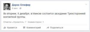 Встреча в Минске: стала известна дата
