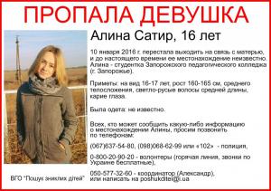 В Запорожье пропала 16-летняя девушка