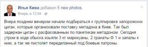 В Киеве с наркотиками задержан цыган из Запорожья