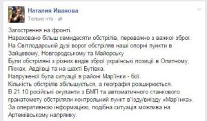 Увеличение количества обстрелов в АТО: боевики расширяют географию