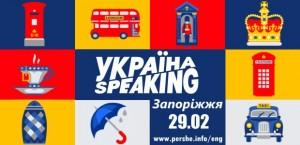 Запорожцев приглашают на бесплатные курсы английского языка