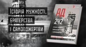 Правда в книге «АД-242»: в Запорожье презентовали книгу о «киборгах»