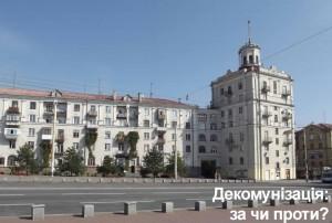Запорожцы не поддержали процесс декоммунизации в городе, — исследование