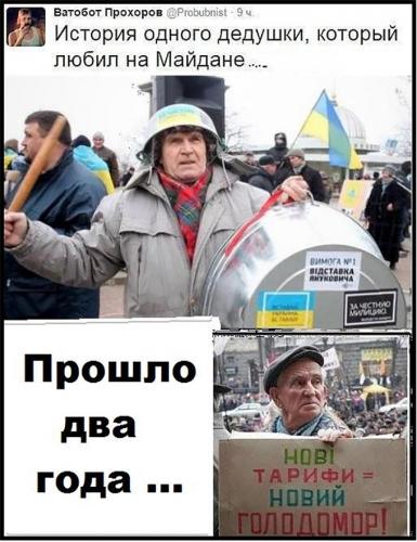 История одного деда из майдаунов