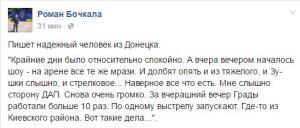 Боевики открывали огонь из «Градов» более 10 раз