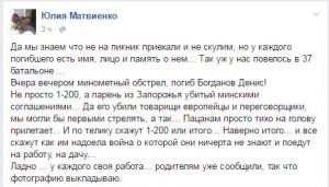 В зоне АТО погиб запорожский боец