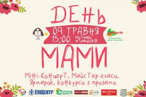 Запорожцев зовут отметить День мамы