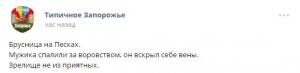 Запорожец перерезал себе вены во фрешмаркете на Песках