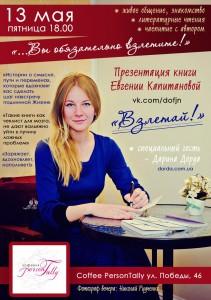 В Запорожье презентуют жизнеутверждающую книгу