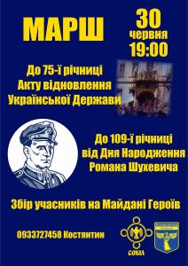 Запорожцы шествием отметят годовщину Акта провозглашения Украинской державы