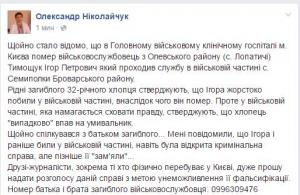 В Киеве умер военный, которого жестоко избили в части