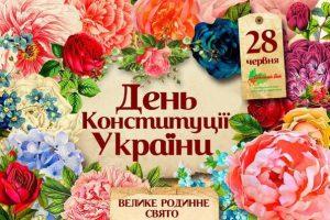Запорожцев зовут в «Дубовку» на День Конституции