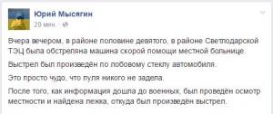 В Бахмутском районе обстреляли карету «скорой»