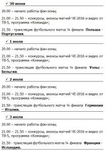 Какие развлечения ждут запорожцев в фан-зоне