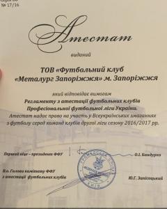 В «Металлург Запорожье» показали аттестат на участие в матчах (ФОТОфакт)